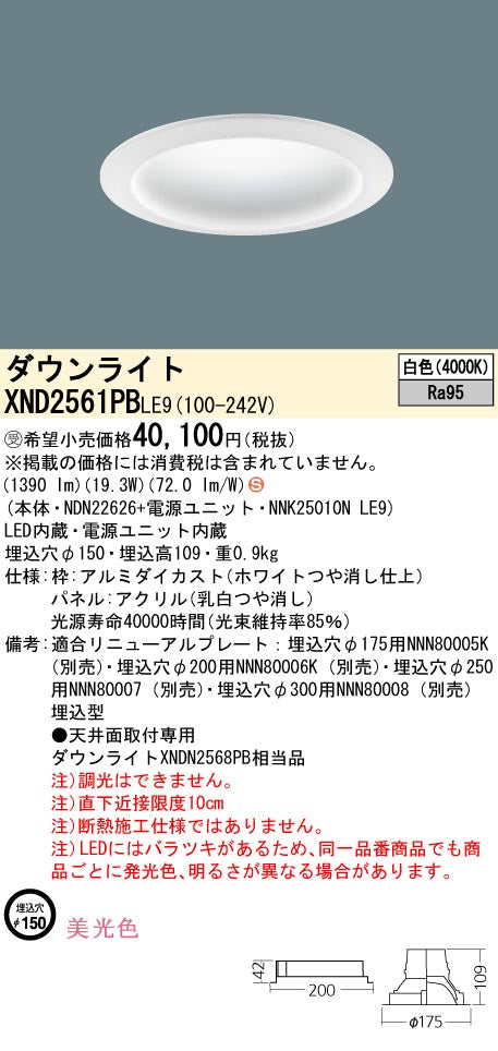 パナソニック（PANASONIC）ダウンライト XND2561PBLE9