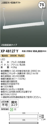 コイズミ（KOIZUMI）ベースライト XP48127Y