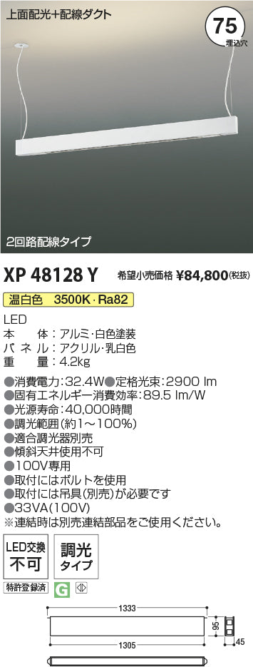 コイズミ（KOIZUMI）ベースライト XP48128Y