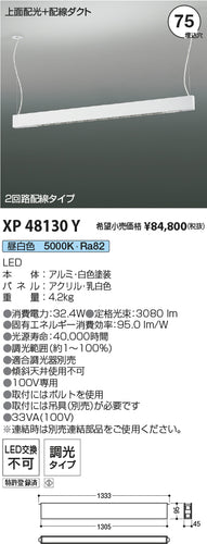 コイズミ（KOIZUMI）ベースライト XP48130Y