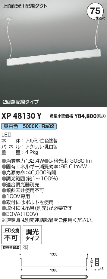 コイズミ（KOIZUMI）ベースライト XP48130Y