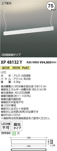コイズミ（KOIZUMI）ベースライト XP48132Y
