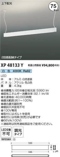 コイズミ（KOIZUMI）ベースライト XP48133Y