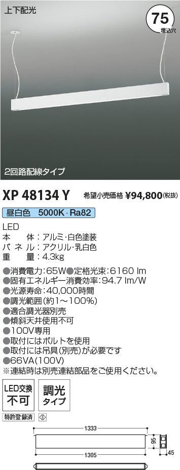 コイズミ（KOIZUMI）ベースライト XP48134Y