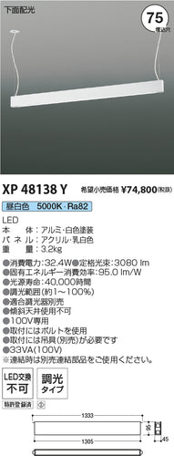 コイズミ（KOIZUMI）ベースライト XP48138Y