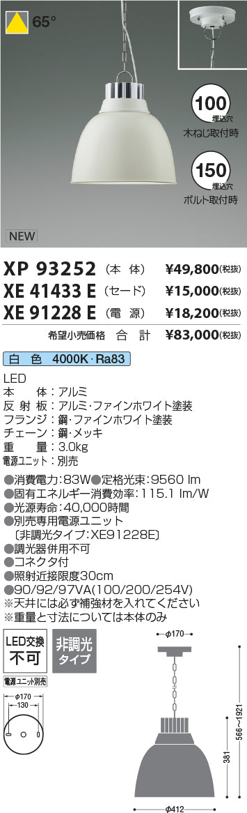 コイズミ（KOIZUMI）ベースライト XP93252