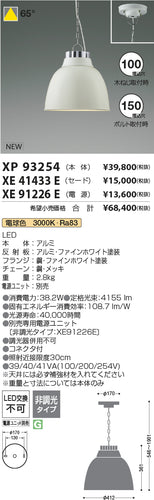 コイズミ（KOIZUMI）ベースライト XP93254
