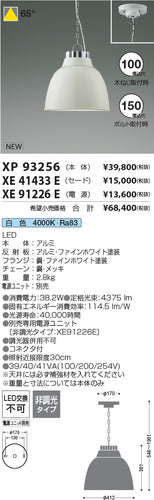 コイズミ（KOIZUMI）ベースライト XP93256