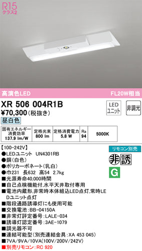 オーデリック（ODELIC）ベースライト XR506004R1B