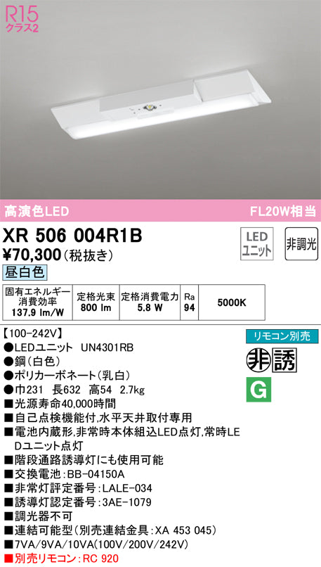 オーデリック（ODELIC）ベースライト XR506004R1B