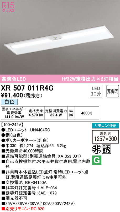 オーデリック（ODELIC）ベースライト XR507011R4C
