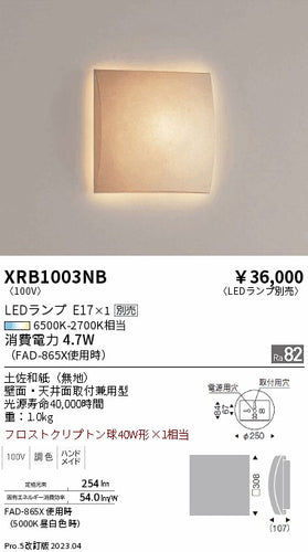 遠藤照明（ENDO）ブラケット XRB1003NB