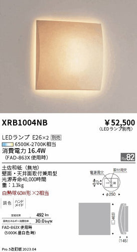 遠藤照明（ENDO）ブラケット XRB1004NB