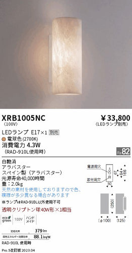 遠藤照明（ENDO）ブラケット XRB1005NC