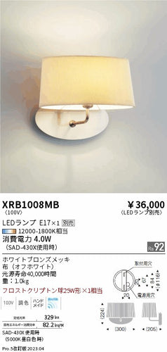 遠藤照明（ENDO）ブラケット XRB1008MB
