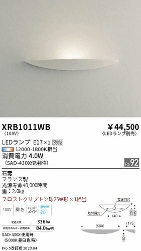 遠藤照明（ENDO）ブラケット XRB1011WB