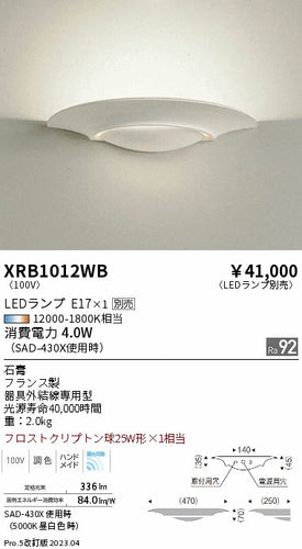 遠藤照明（ENDO）ブラケット XRB1012WB