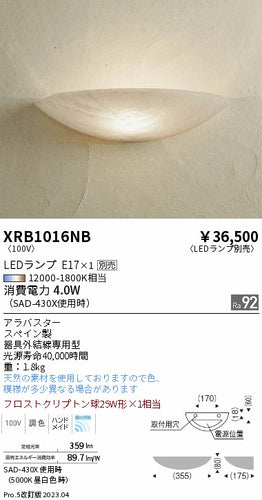 遠藤照明（ENDO）ブラケット XRB1016NB