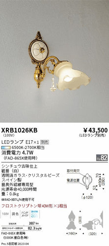 遠藤照明（ENDO）ブラケット XRB1026KB