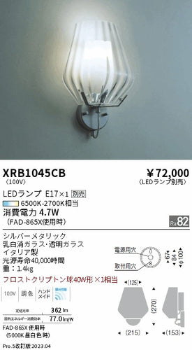 遠藤照明（ENDO）ブラケット XRB1045CB