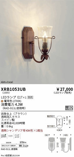 遠藤照明（ENDO）ブラケット XRB1053UB