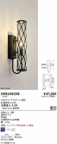 遠藤照明（ENDO）屋外灯 XRB1062XB