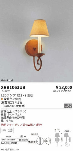 遠藤照明（ENDO）ブラケット XRB1063UB