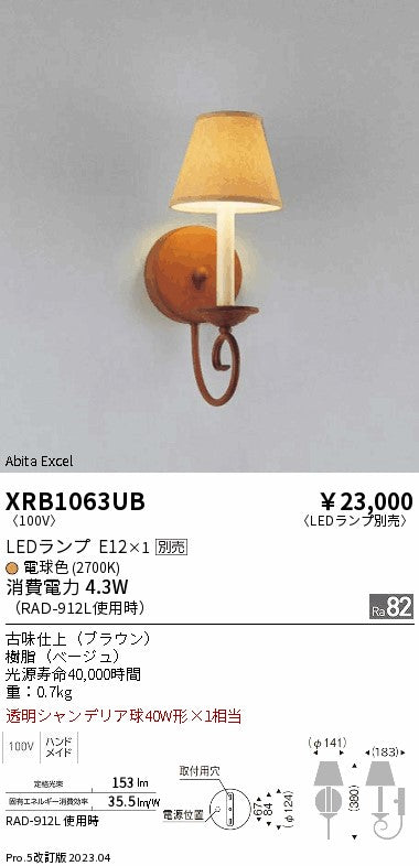 遠藤照明（ENDO）ブラケット XRB1063UB