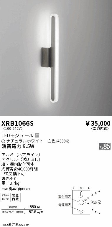 遠藤照明（ENDO）ブラケット XRB1066S