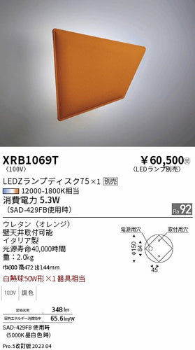 遠藤照明（ENDO）ブラケット XRB1069T