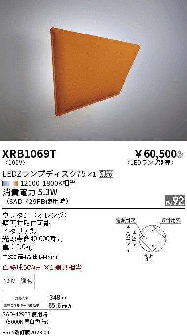 遠藤照明（ENDO）ブラケット XRB1069T