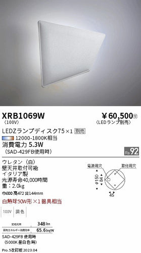 遠藤照明（ENDO）ブラケット XRB1069W