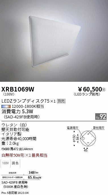 遠藤照明（ENDO）ブラケット XRB1069W