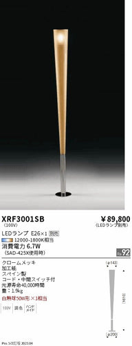 遠藤照明（ENDO）スタンド XRF3001SB