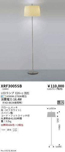 遠藤照明（ENDO）スタンド XRF3005SB