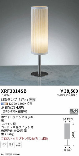 遠藤照明（ENDO）スタンド XRF3014SB