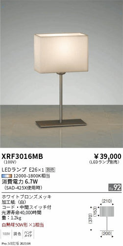 遠藤照明（ENDO）スタンド XRF3016MB