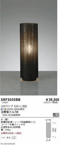遠藤照明（ENDO）スタンド XRF3035BB