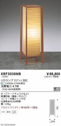 遠藤照明（ENDO）スタンド XRF3038NB