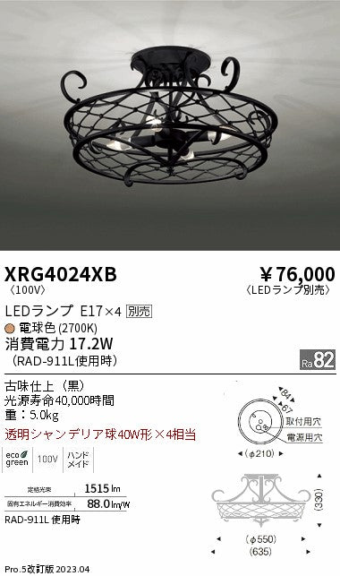 遠藤照明（ENDO）シーリングライト XRG4024XB