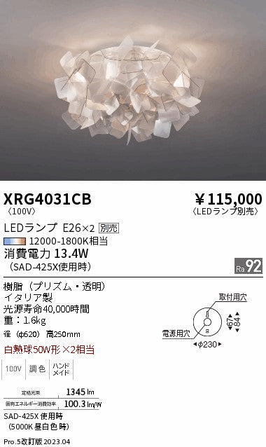 遠藤照明（ENDO）シーリングライト XRG4031CB