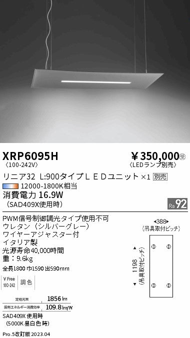 遠藤照明（ENDO）ペンダント XRP6095H