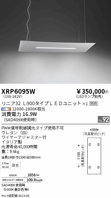 遠藤照明（ENDO）ペンダント XRP6095W