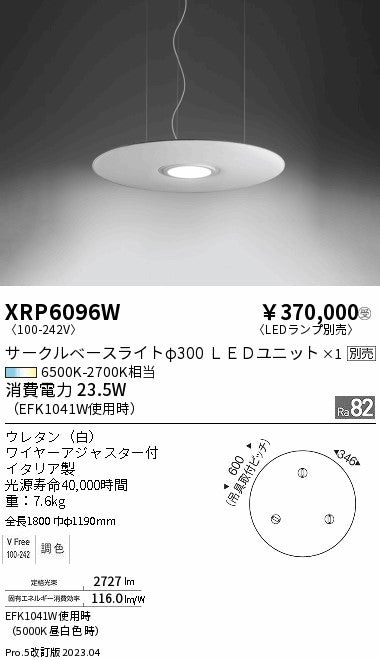 遠藤照明（ENDO）ペンダント XRP6096W