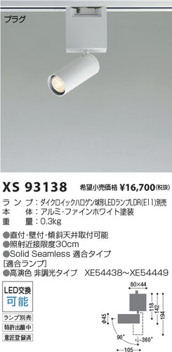 コイズミ（KOIZUMI）スポットライト XS93138
