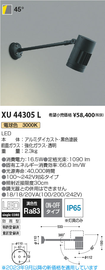 コイズミ（KOIZUMI）屋外灯 XU44305L