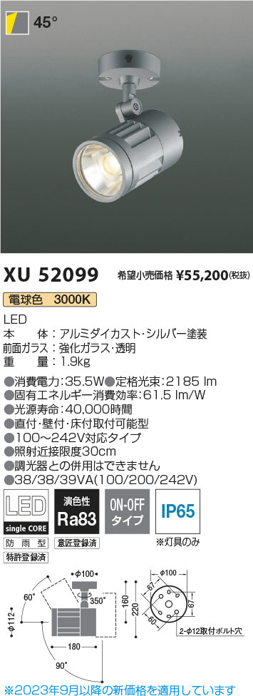 コイズミ（KOIZUMI）屋外灯 XU52099