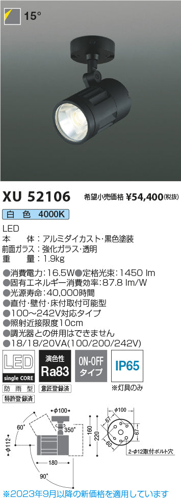 コイズミ（KOIZUMI）屋外灯 XU52106
