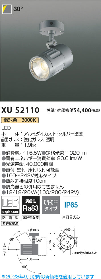コイズミ（KOIZUMI）屋外灯 XU52110
