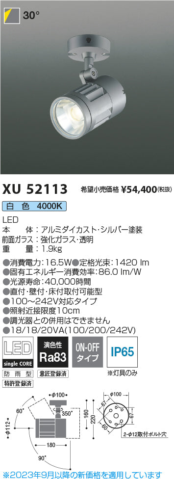 コイズミ（KOIZUMI）屋外灯 XU52113